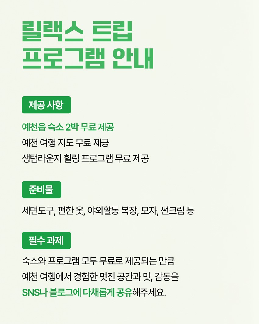 3.생텀 마을 '릴랙스 트립' 참여 청년 모집😴